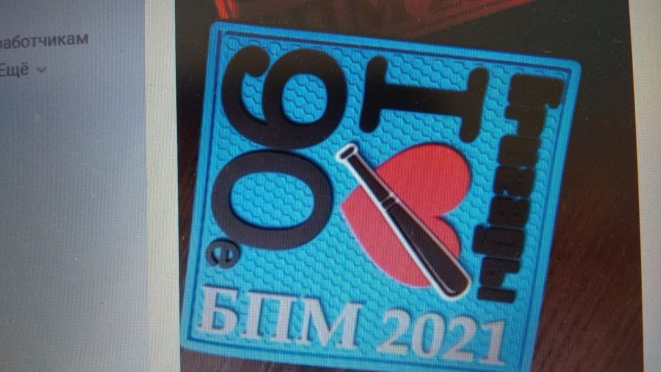 Патч БПМ 2021 «Бригады»